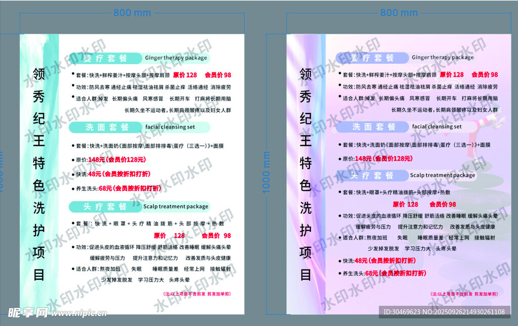 洗护海报