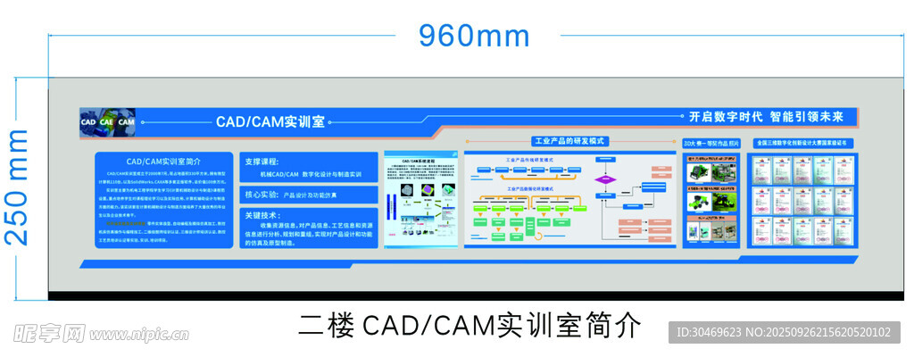 蓝色简约数据展示宣传栏
