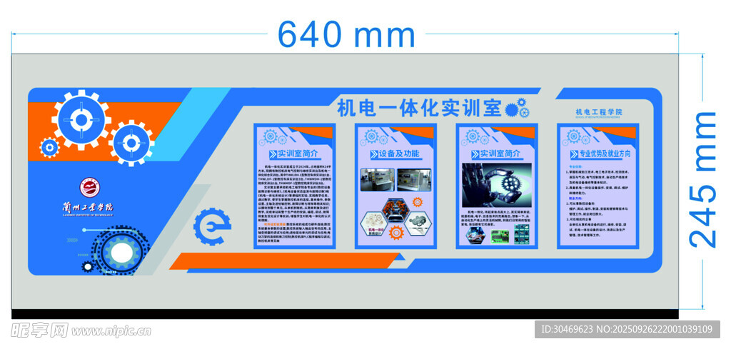 科技风创意宣传展示墙