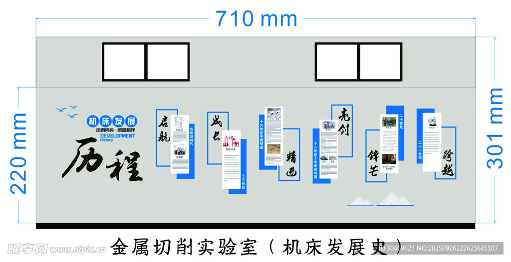 学校文化墙