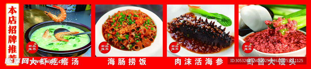 本店招牌推荐
