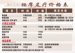 按摩足疗价格表
