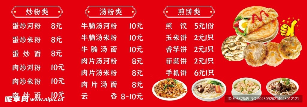 小吃店价格表