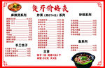 餐厅价格表