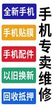 手机专卖海报