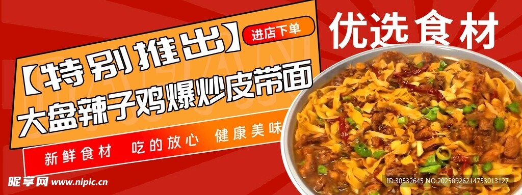辣子鸡爆炒皮带面