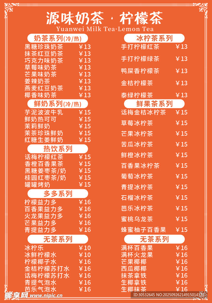柠檬茶价格表