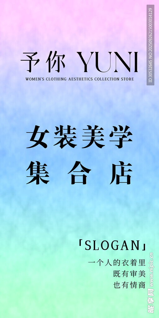 女装店背景墙