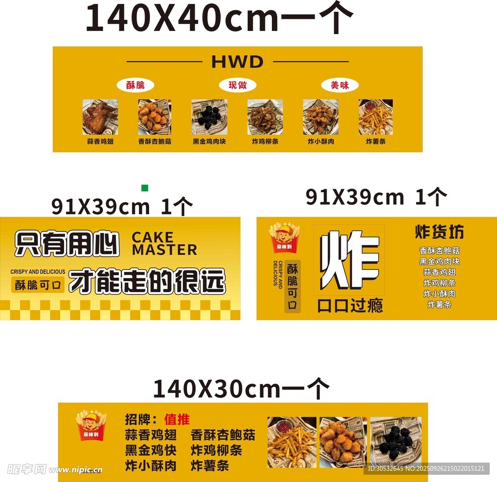炸货店软装修海报