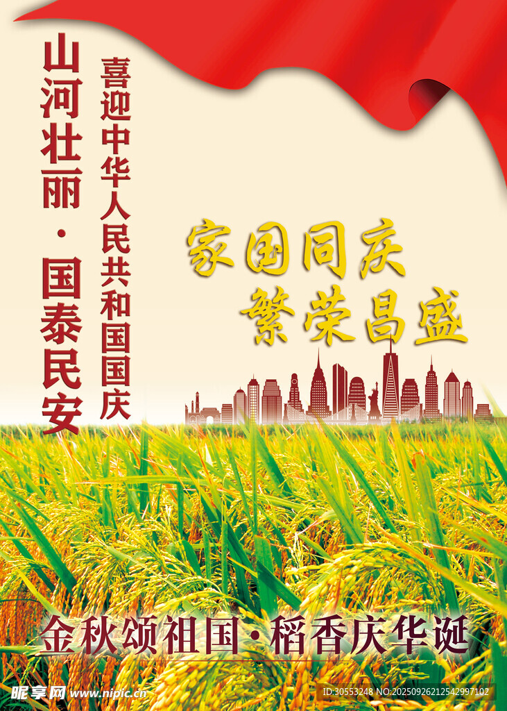 迎国庆