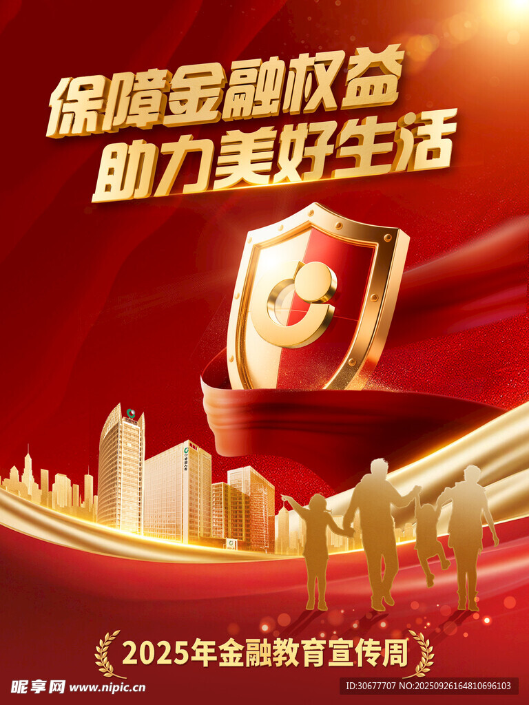 金融教育海报
