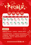 国庆放假通知