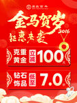 金马贺岁珠宝促销活动
