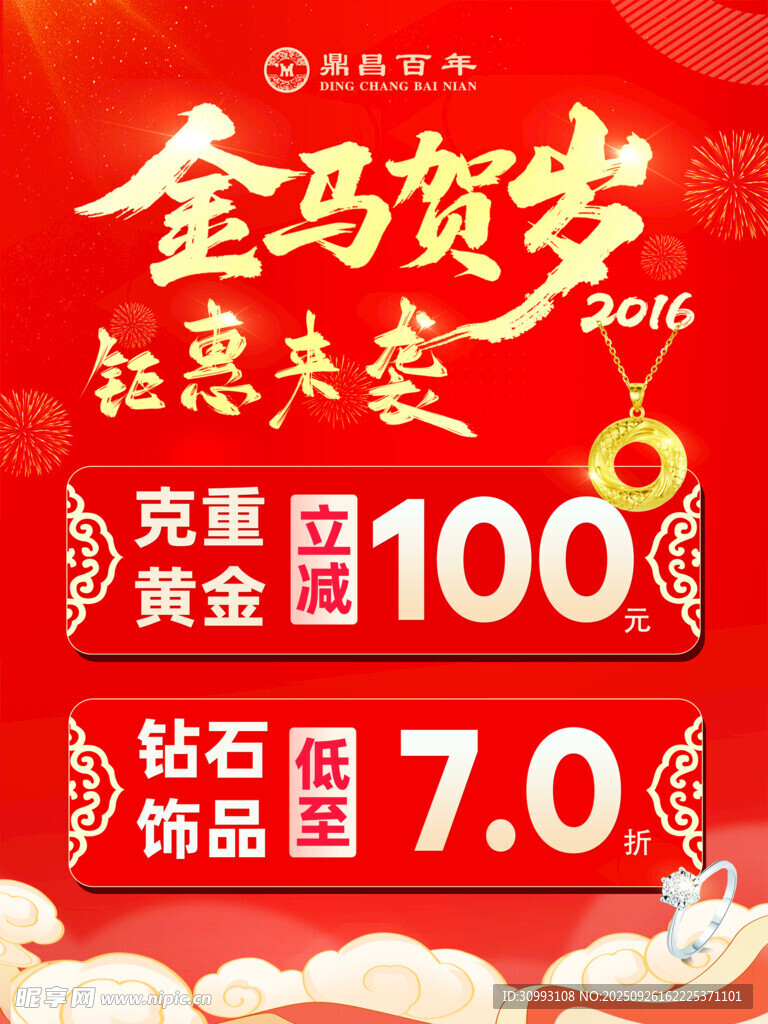 金马贺岁珠宝促销活动