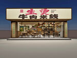 牛肉米线店外观展示