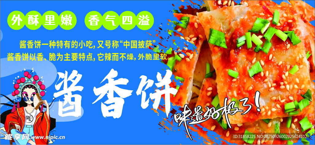 酱香饼   千层饼  大饼  