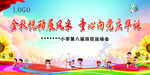 运动会