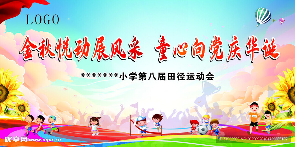 运动会