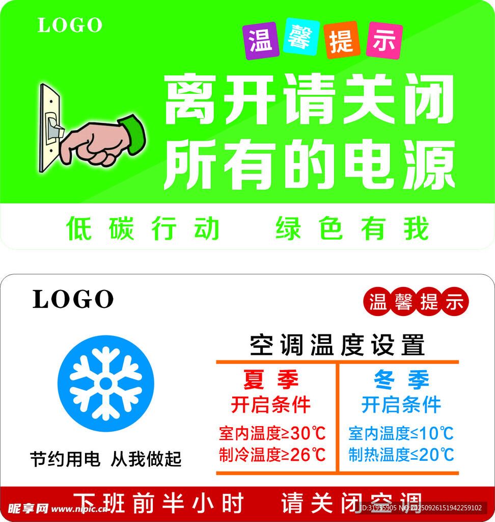 节约用电