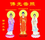 西方三圣