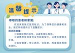 医院温馨提示