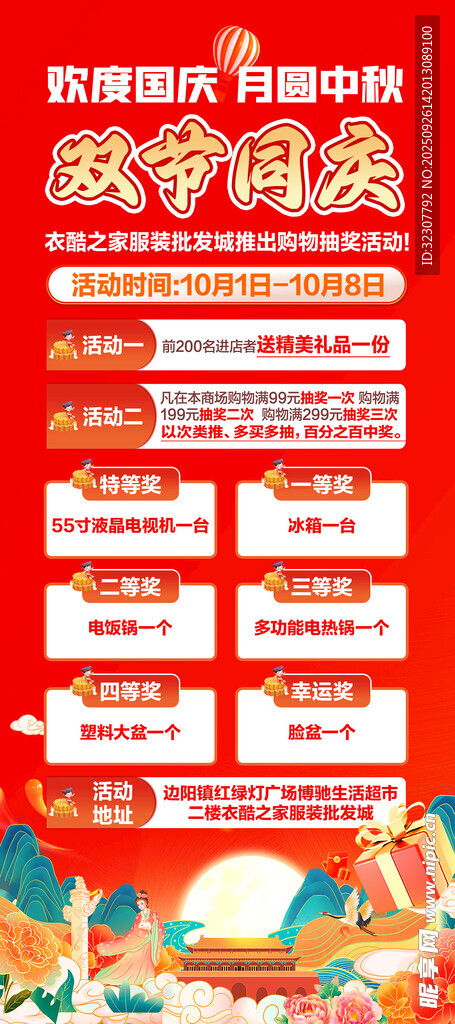 双节同庆促销活动页面