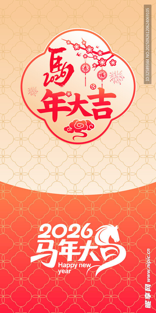 2026马年喜庆吉祥图案