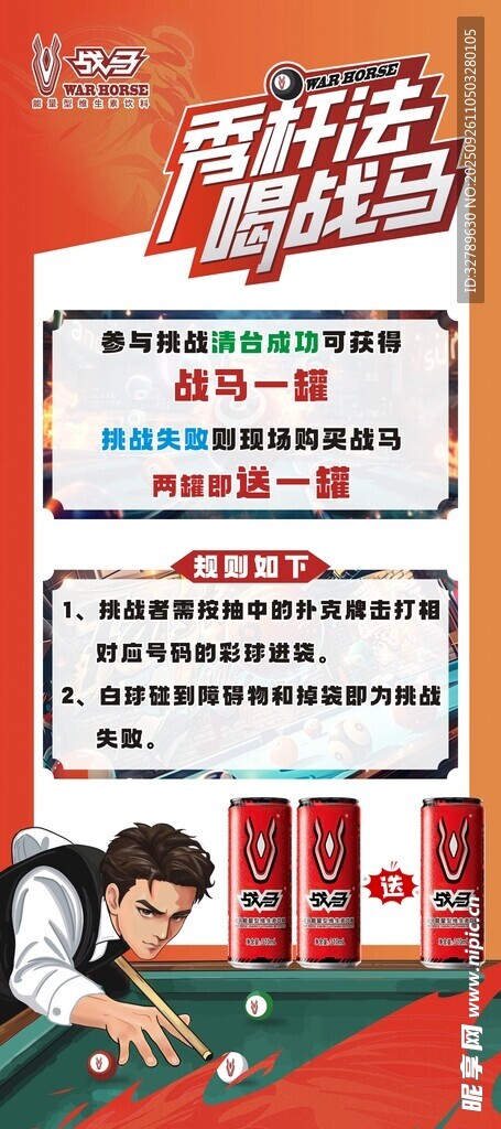 战马 桌球 展架
