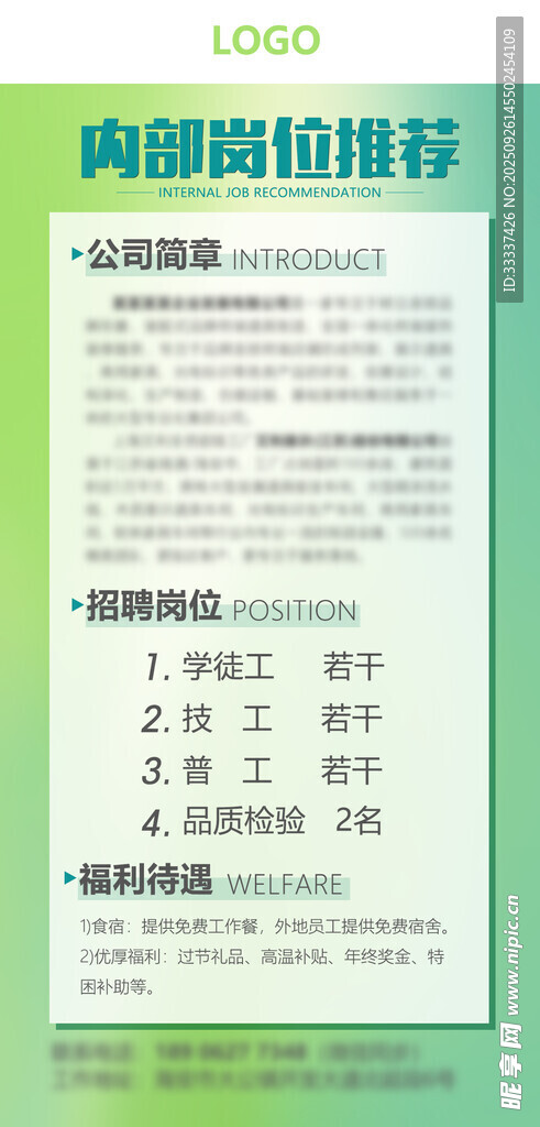 内部岗位推荐海报