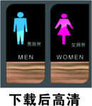 厕所门牌