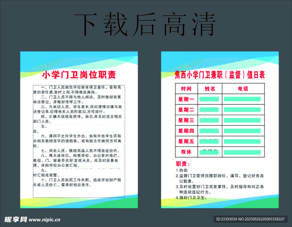 门卫制度