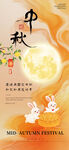 中秋佳节玉兔伴明月