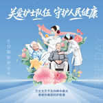 关爱医护与民守护健康