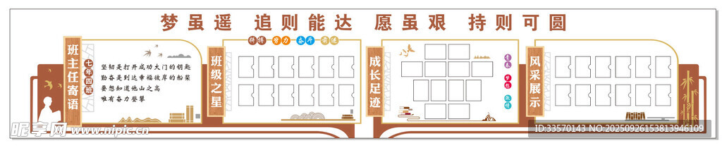 班级文化墙