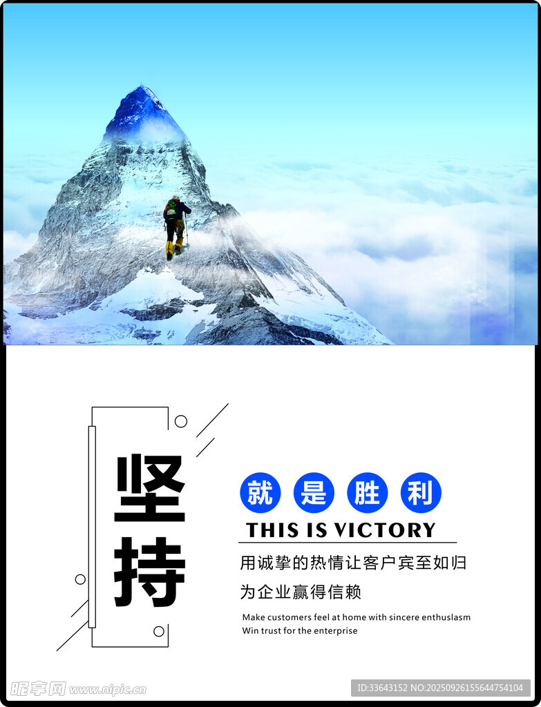 企业文化海报