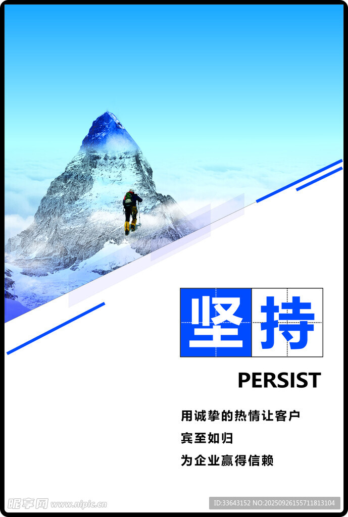 坚持
