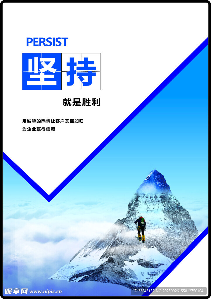 坚持海报