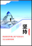 企业文化海报