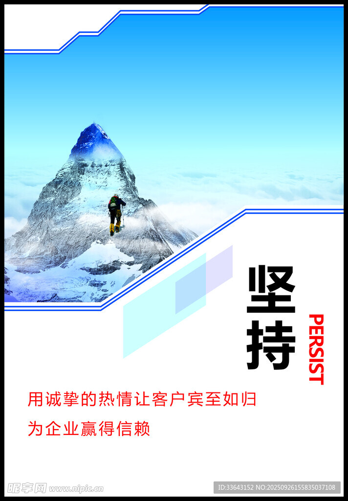 企业文化海报