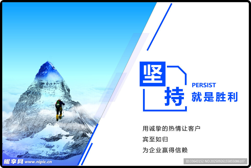 企业文化海报