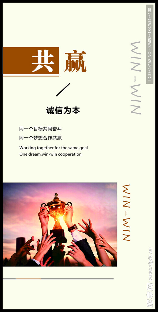 共赢海报
