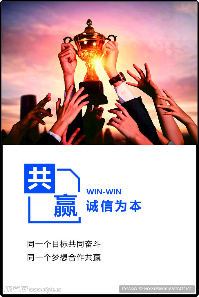 共赢海报