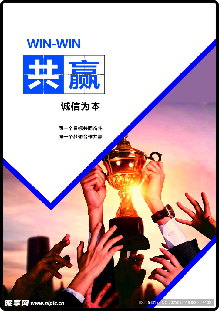 合作共赢