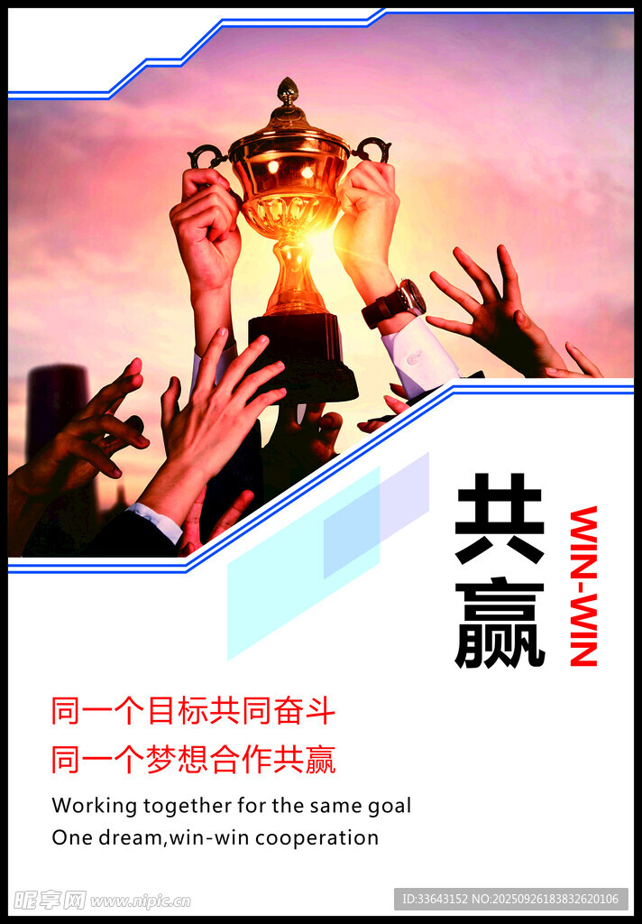 携手共赢共创辉煌未来