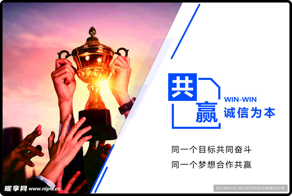 企业共赢海报