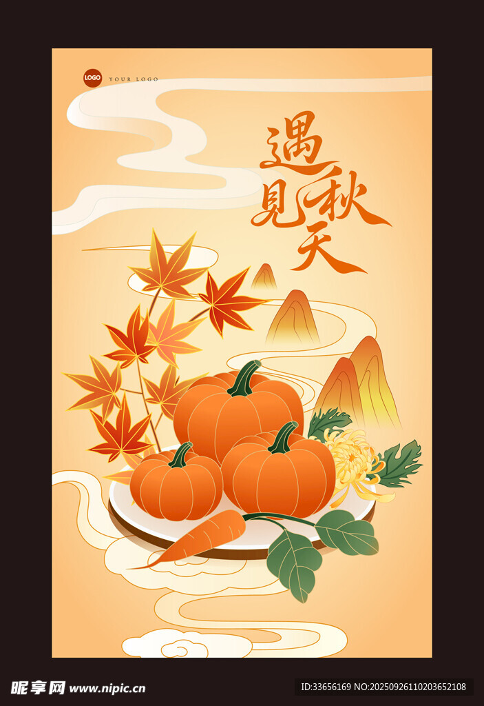 秋日插画