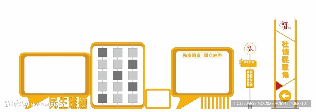 社情民意角