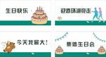 多款生日蛋糕祝福语展示
