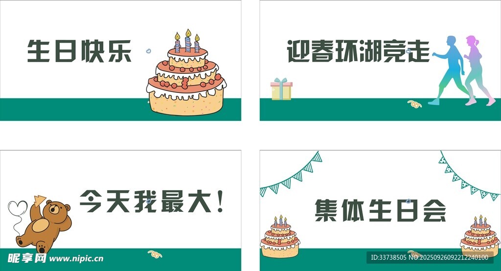 多款生日蛋糕祝福语展示
