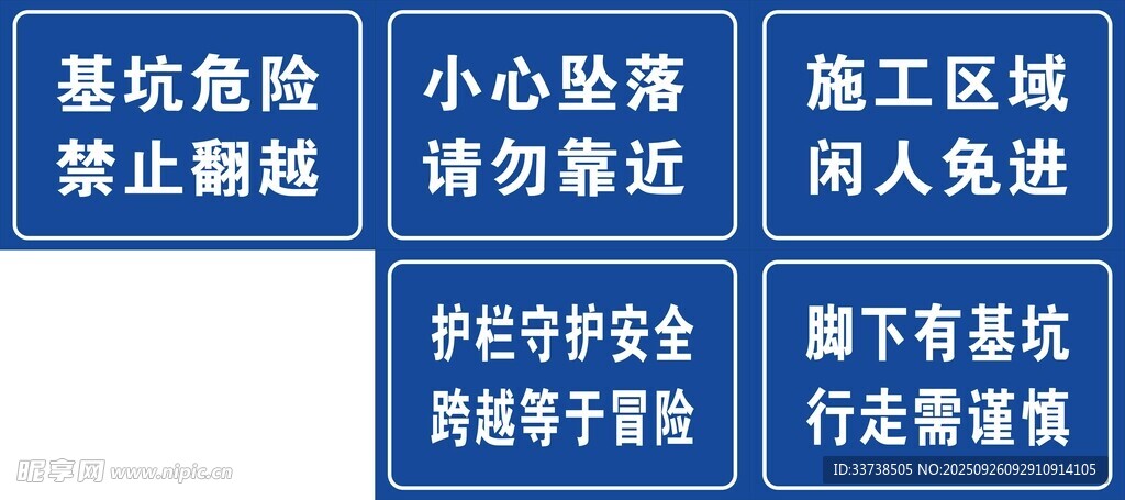 基坑危险禁止翻越